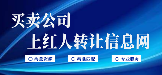 找公司，找資質(zhì)，來紅人！  